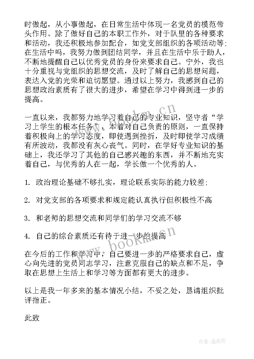 党员发展对象汇报思想 发展对象思想汇报(优秀7篇)