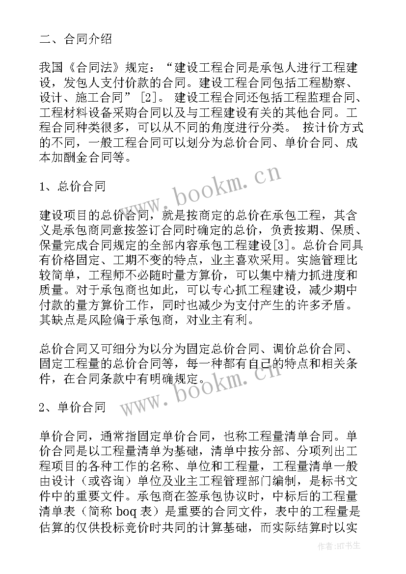 建筑工程项目承包合同 保洁项目承包合同(模板10篇)