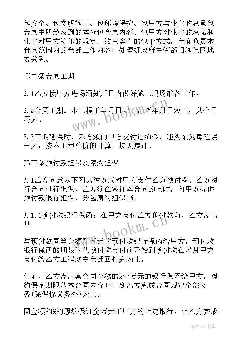 建筑工程项目承包合同 保洁项目承包合同(模板10篇)