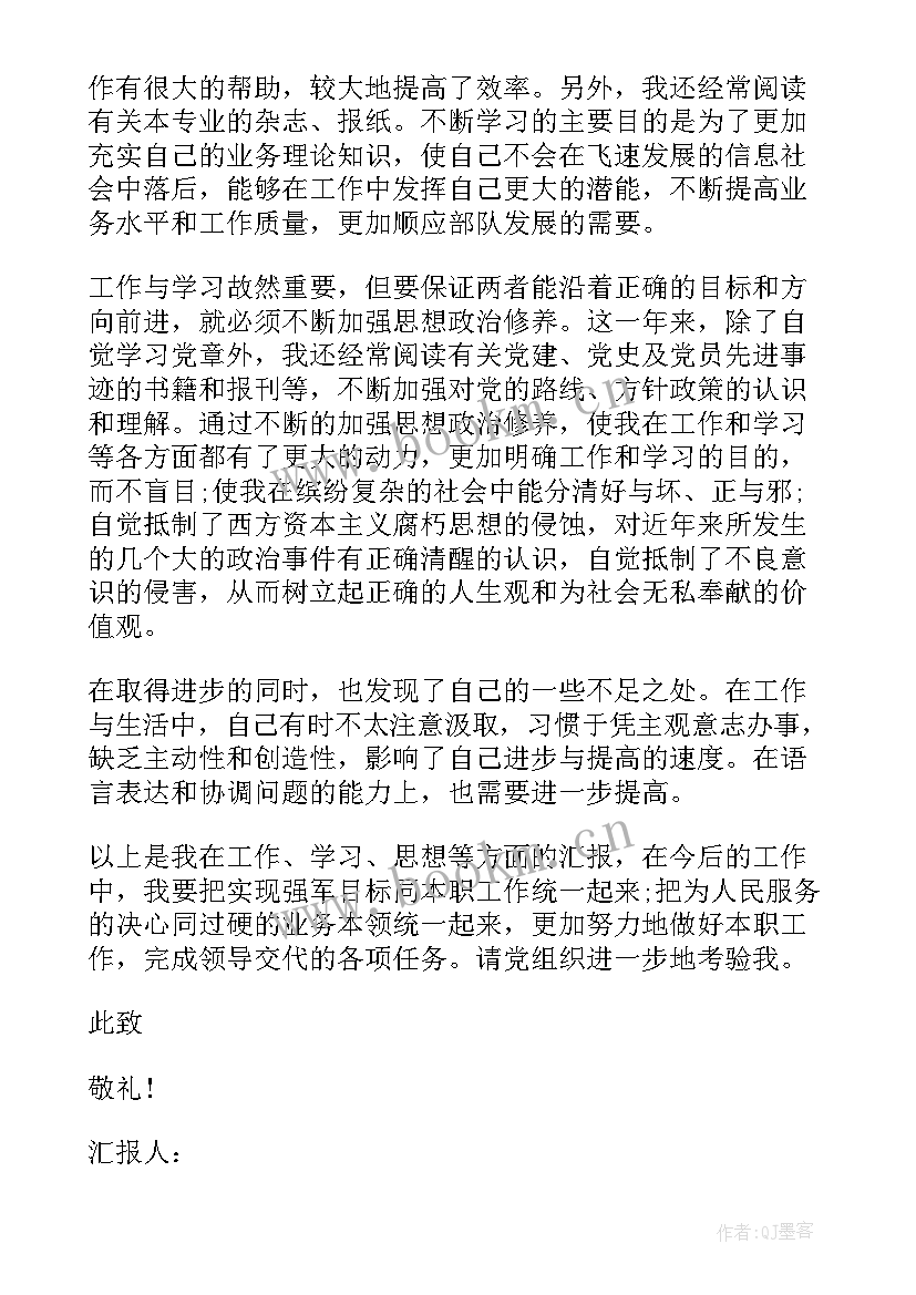 2023年入党除了写思想汇报还能写啥 部队入党思想汇报军人入党思想汇报(优质5篇)