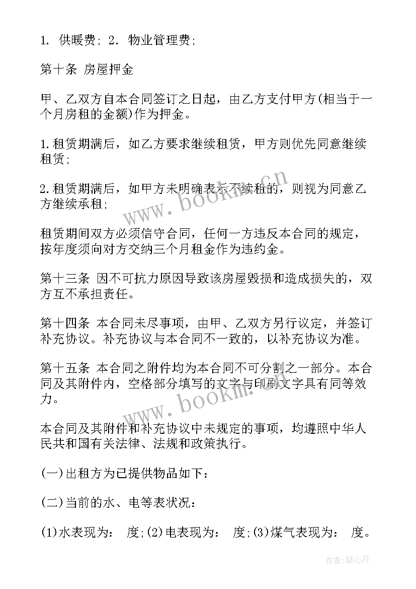 出租房合同简单版 出租房屋合同(实用5篇)