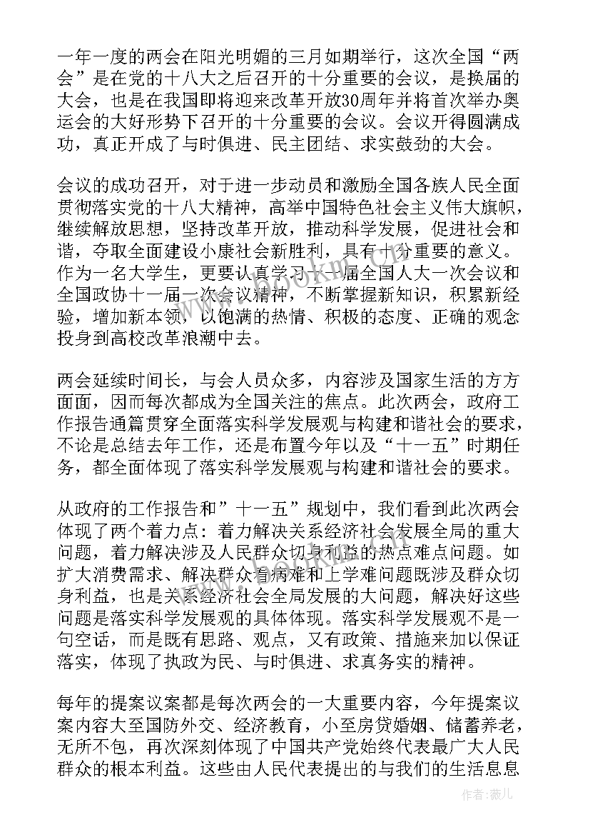 最新教师思想汇报(通用5篇)