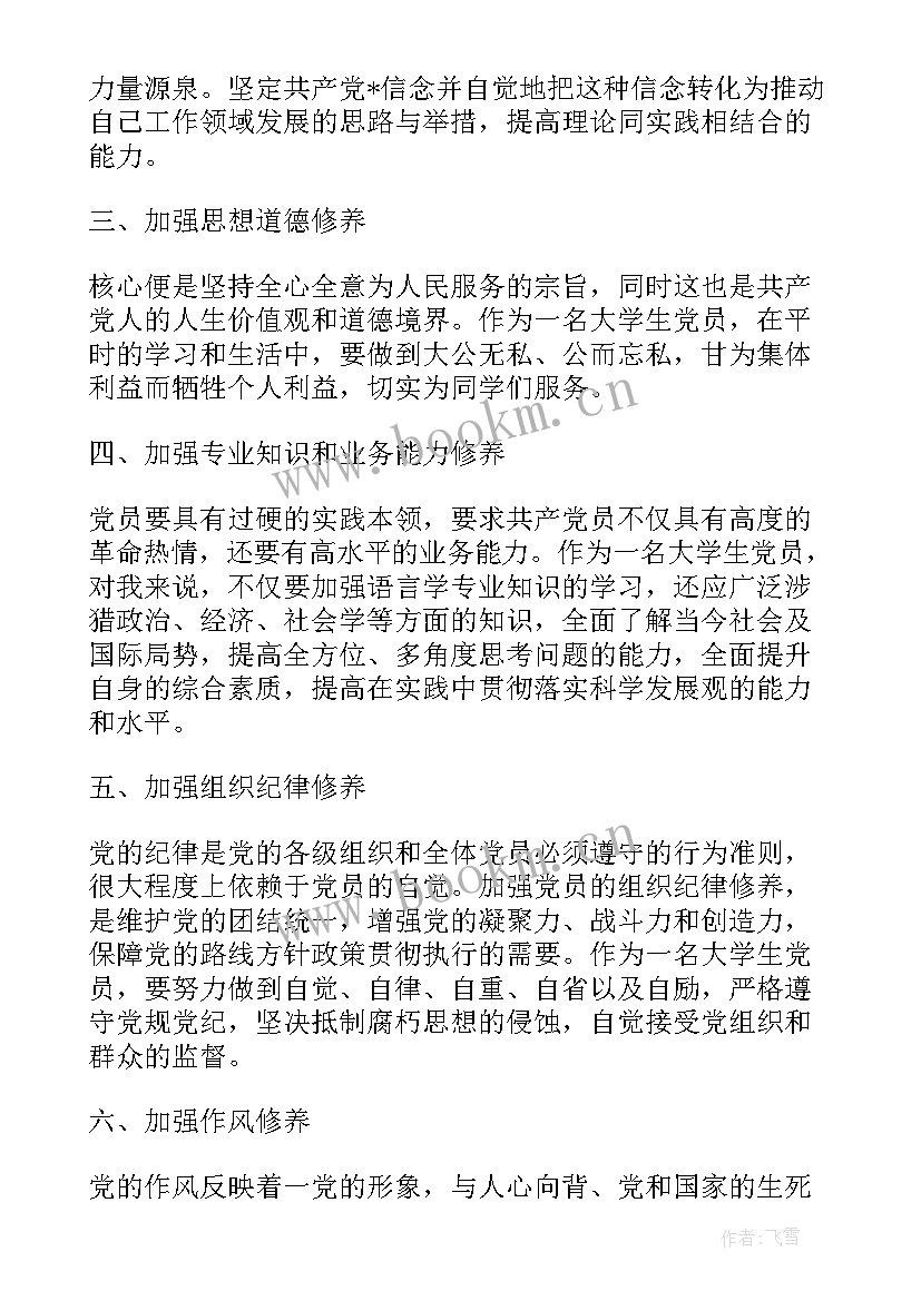 2023年党员季度思想汇报版(优秀8篇)