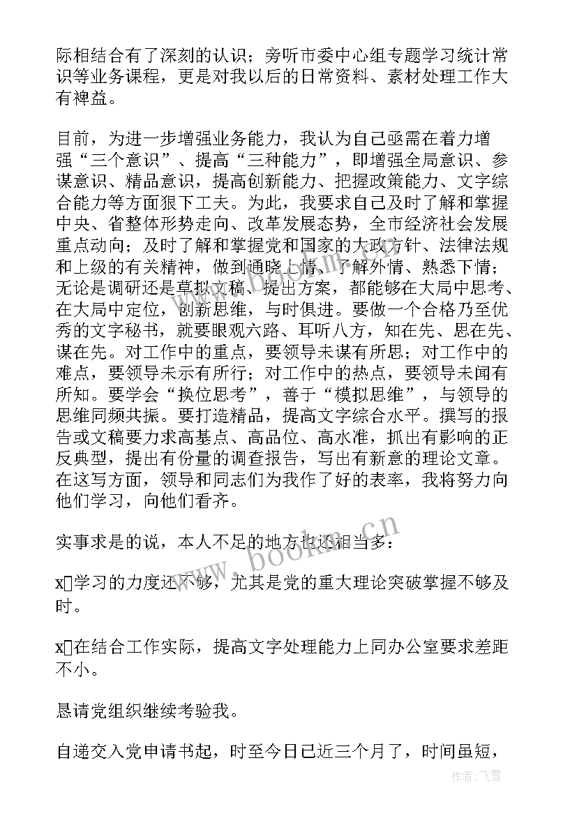 2023年党员季度思想汇报版(优秀8篇)