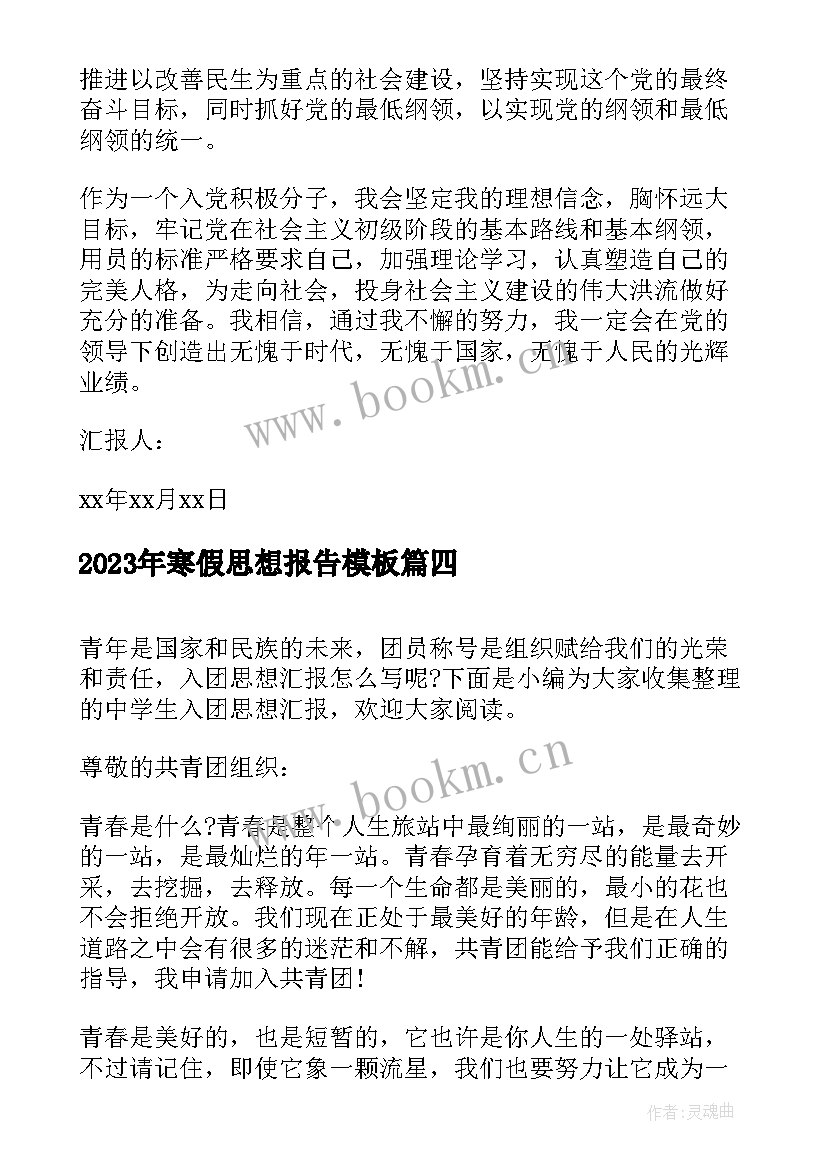 最新寒假思想报告(精选5篇)