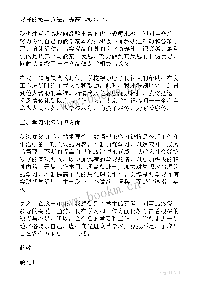 党员全年思想汇报格式 党员思想汇报格式(优质6篇)