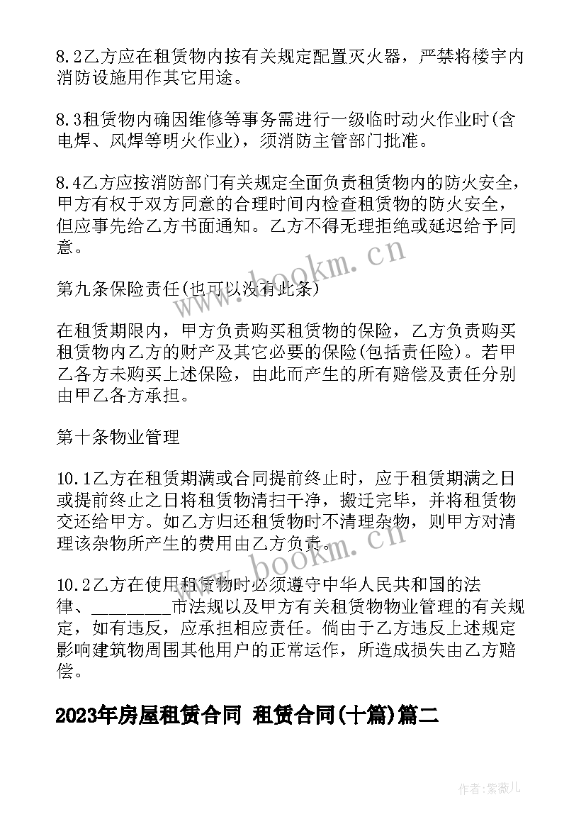 2023年房屋租赁合同 租赁合同(实用10篇)