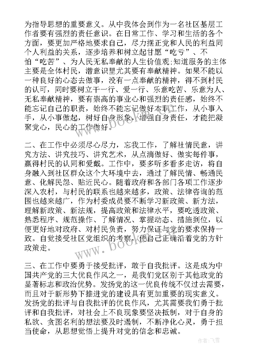 最新农村入党转正思想汇报简写(优秀7篇)