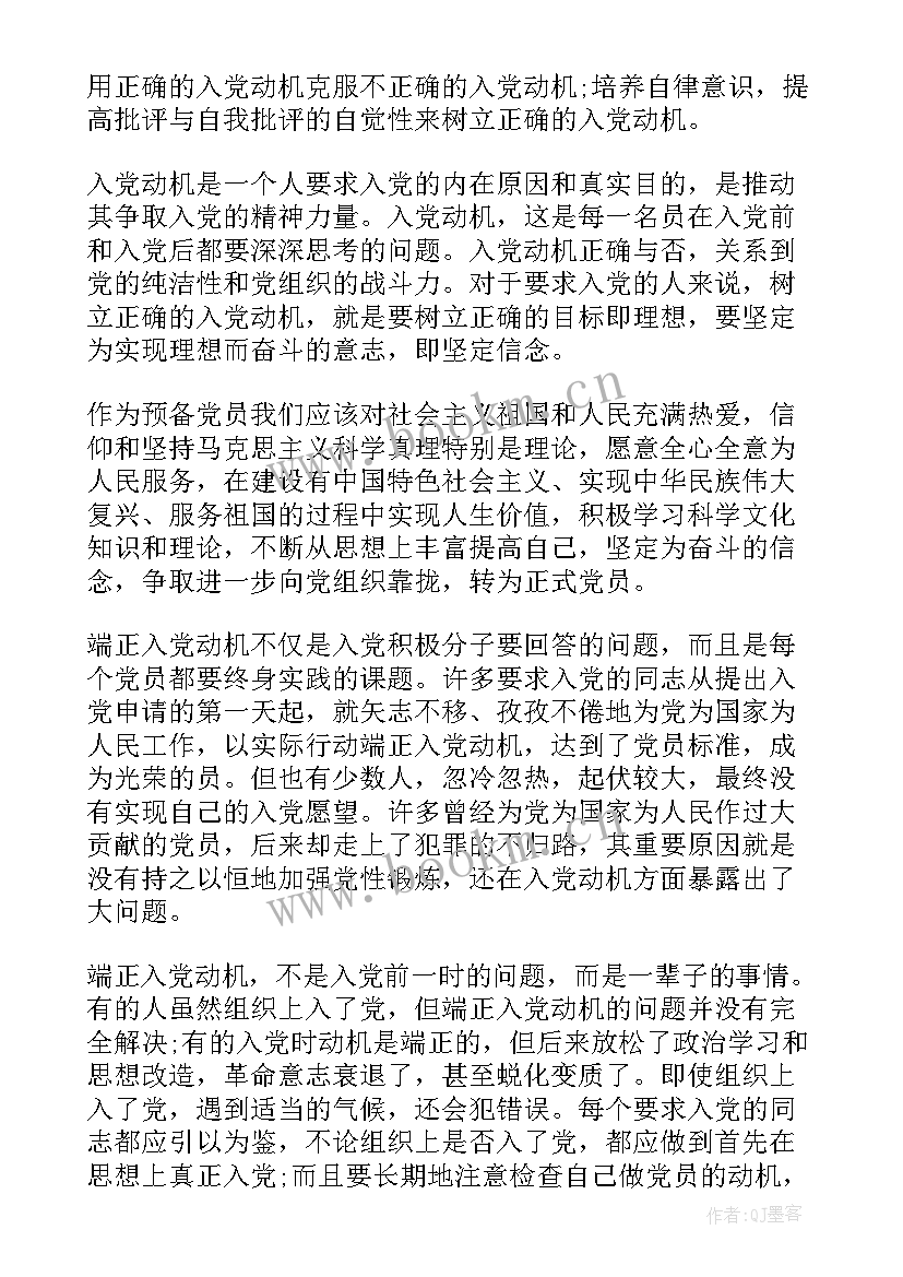 辅警入党思想汇报 端正入党动机思想汇报普通(精选10篇)