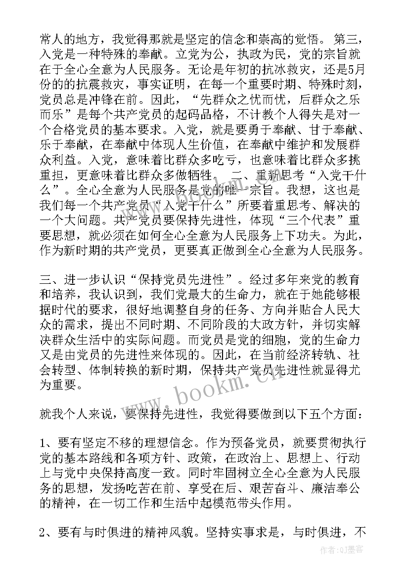 辅警入党思想汇报 端正入党动机思想汇报普通(精选10篇)