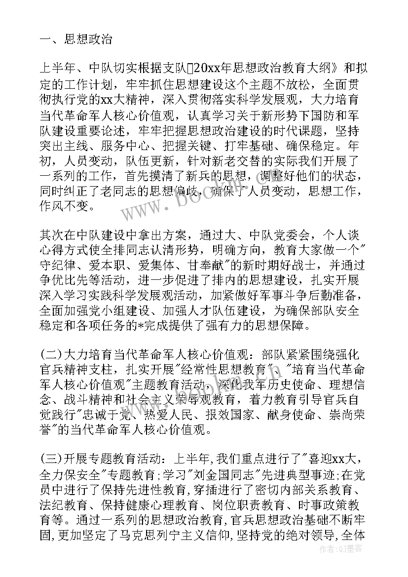 部队团员思想汇报(通用5篇)