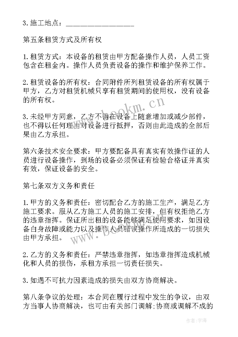 最新硬化空地租赁合同(汇总5篇)