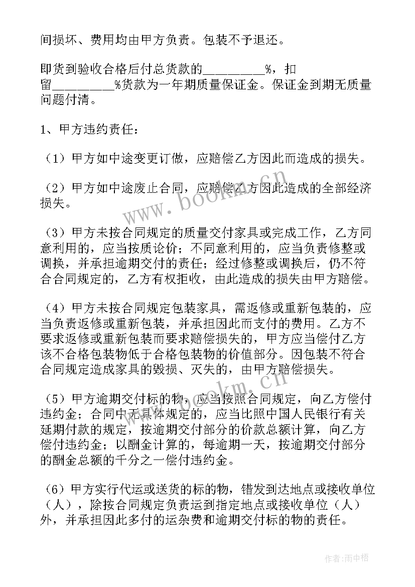 2023年简单维修合同文件下载(优秀6篇)