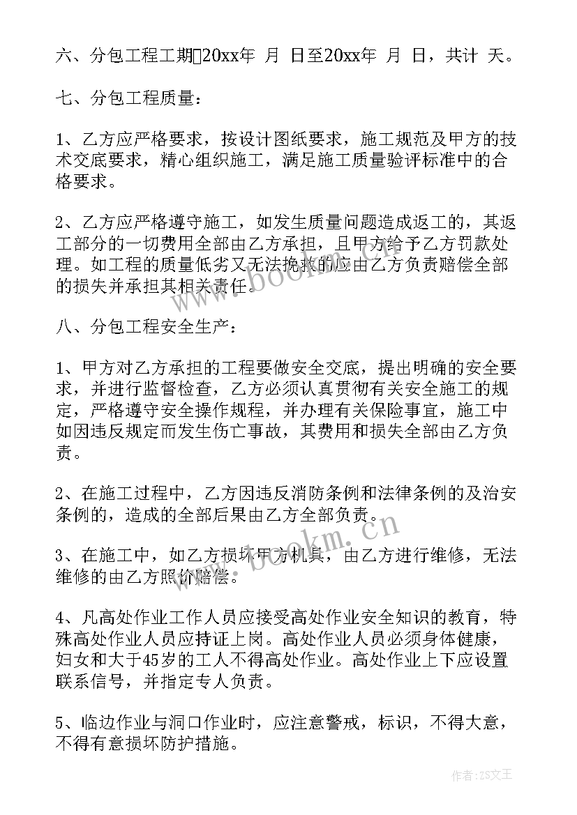 最新搭铁架子 承包施工合同(大全9篇)