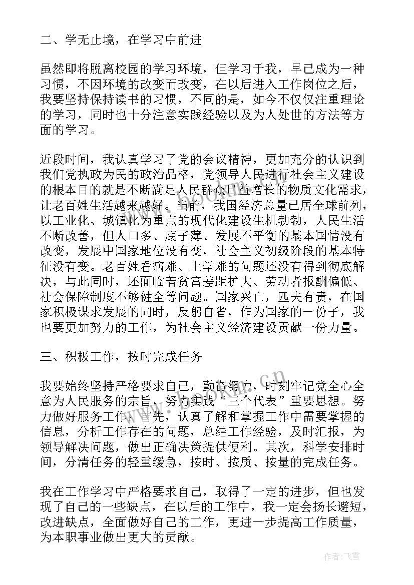 入党积极第季度思想汇报 四季度入党思想汇报(通用8篇)