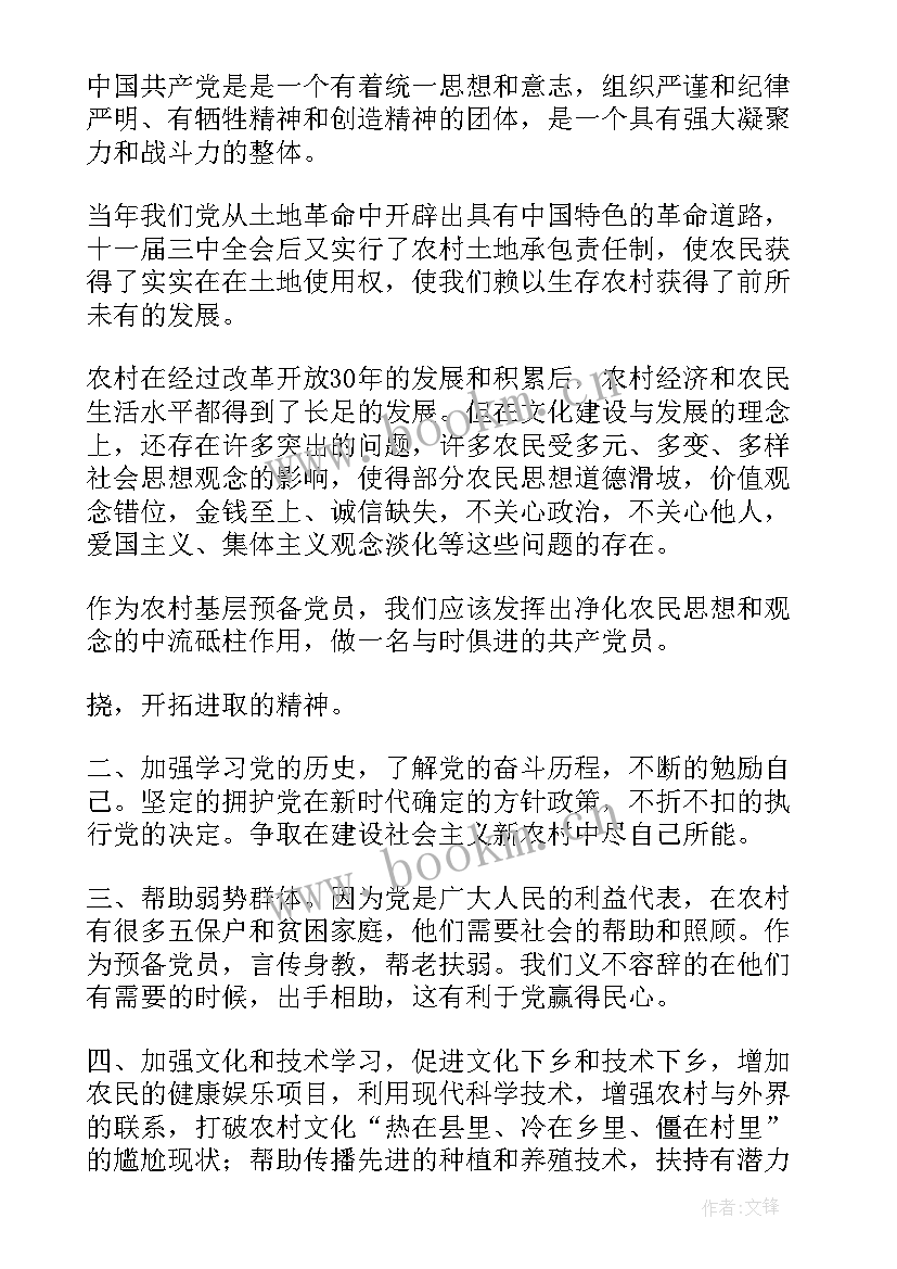 农村转正思想汇报(优质8篇)