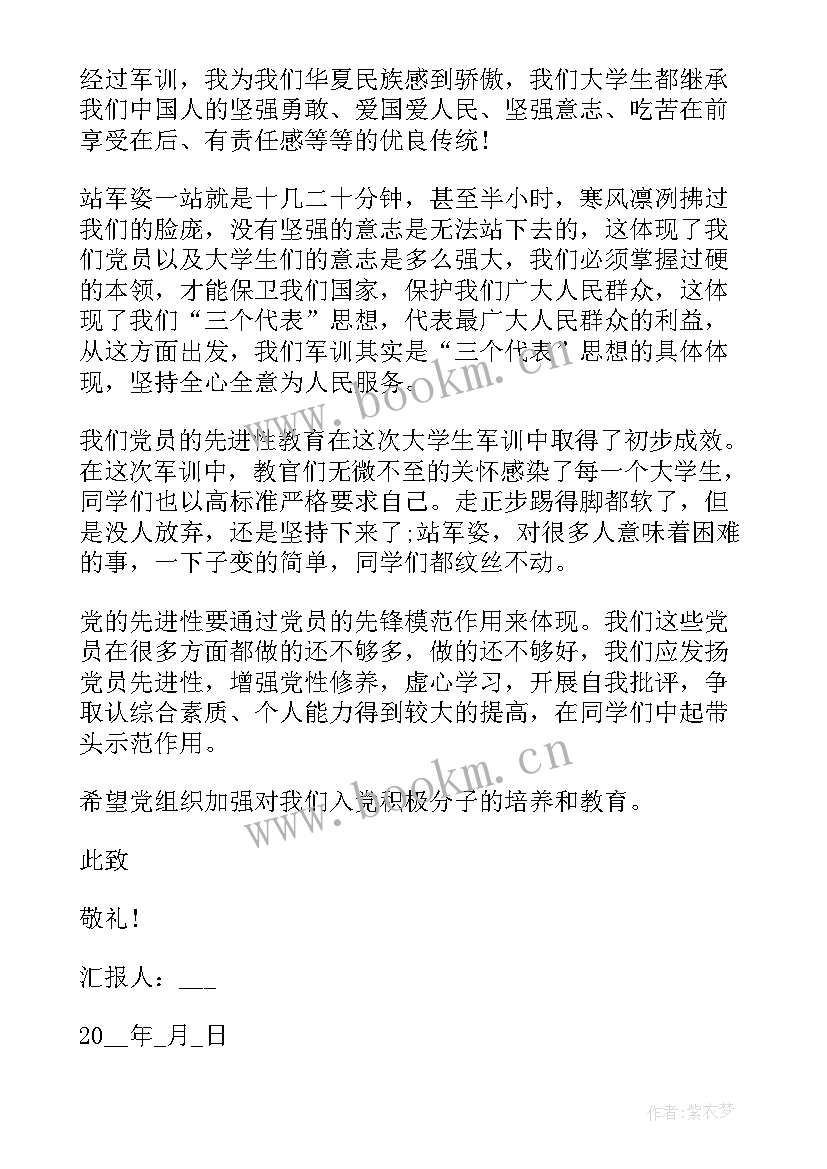 2023年军训在思想汇报上 军训思想汇报(优秀6篇)