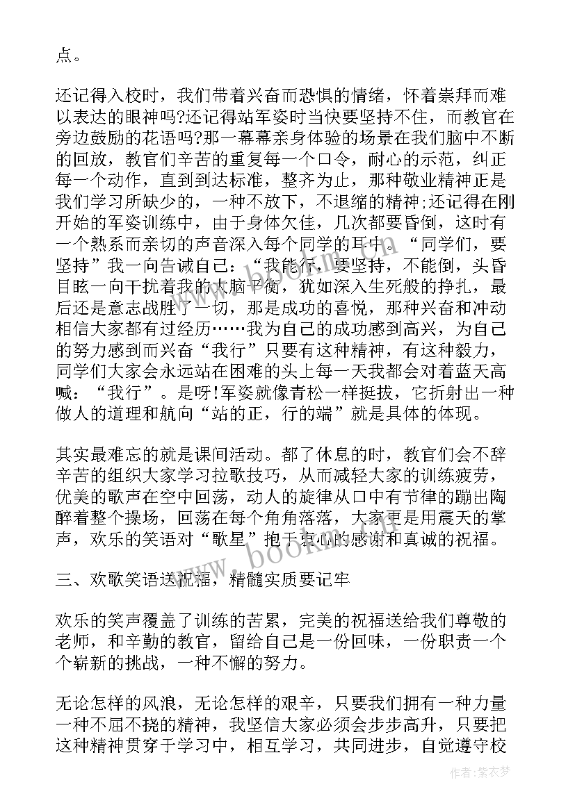 2023年军训在思想汇报上 军训思想汇报(优秀6篇)