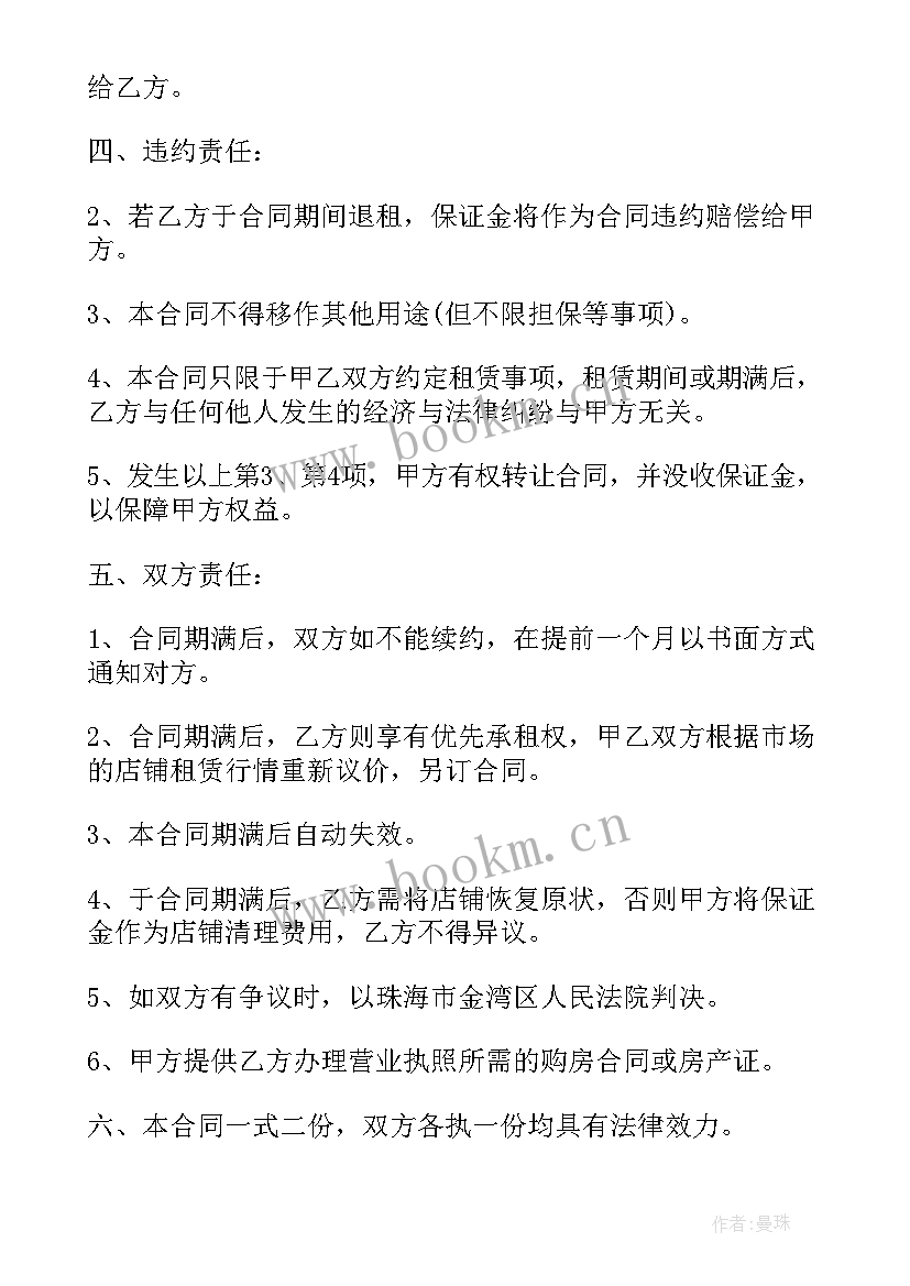 最新三方租赁合同免费 合租合同(优秀6篇)