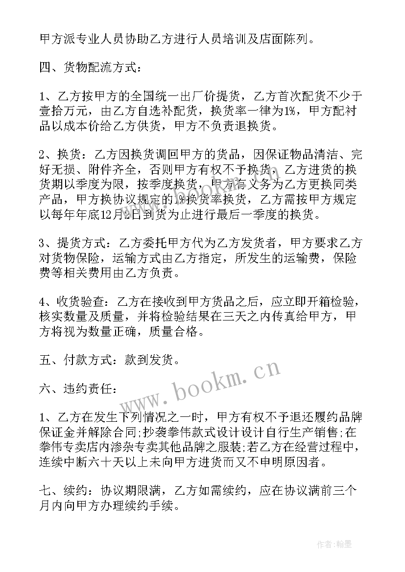 最新水库招标公告 服装招投标代理合同(模板6篇)