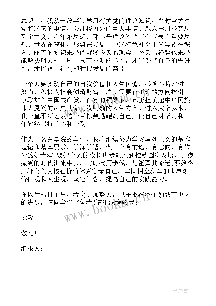 医院护士入党思想汇报 医院入党积极分子思想汇报(模板8篇)