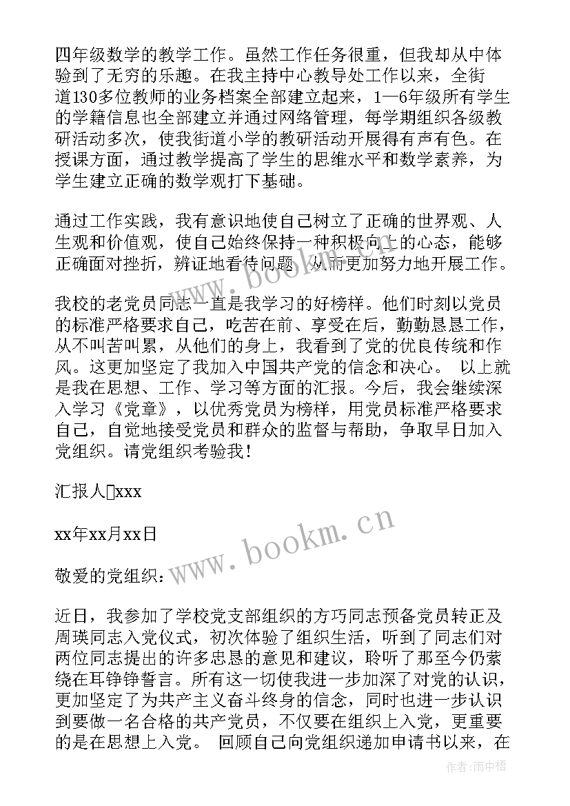 2023年教职人员思想汇报 教师思想汇报教师思想汇报思想汇报(通用5篇)