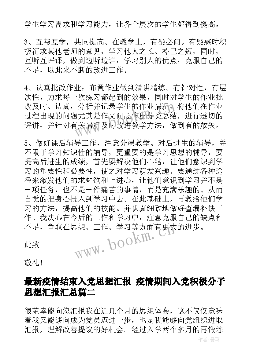 最新疫情结束入党思想汇报 疫情期间入党积极分子思想汇报(模板5篇)