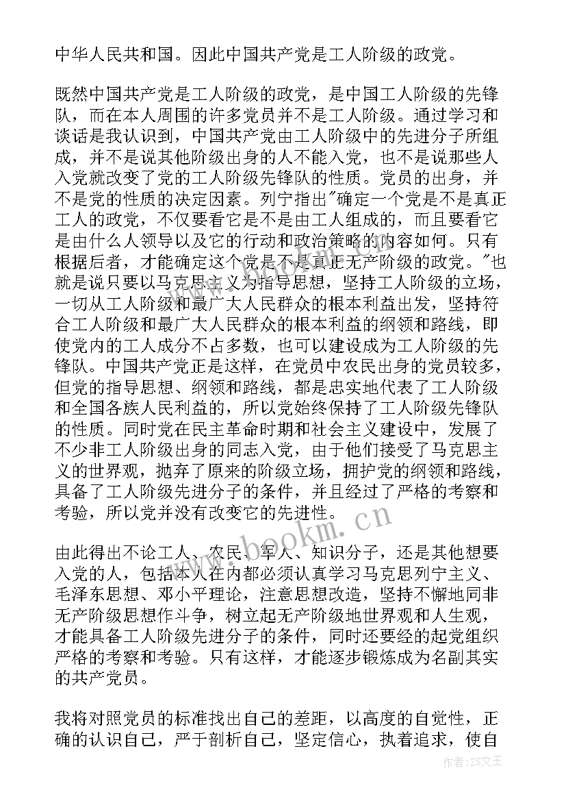 在外党员思想汇报 预备党员季度思想汇报(实用8篇)