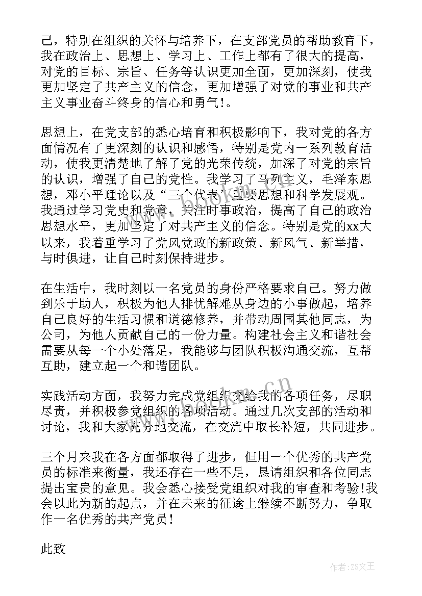 在外党员思想汇报 预备党员季度思想汇报(实用8篇)