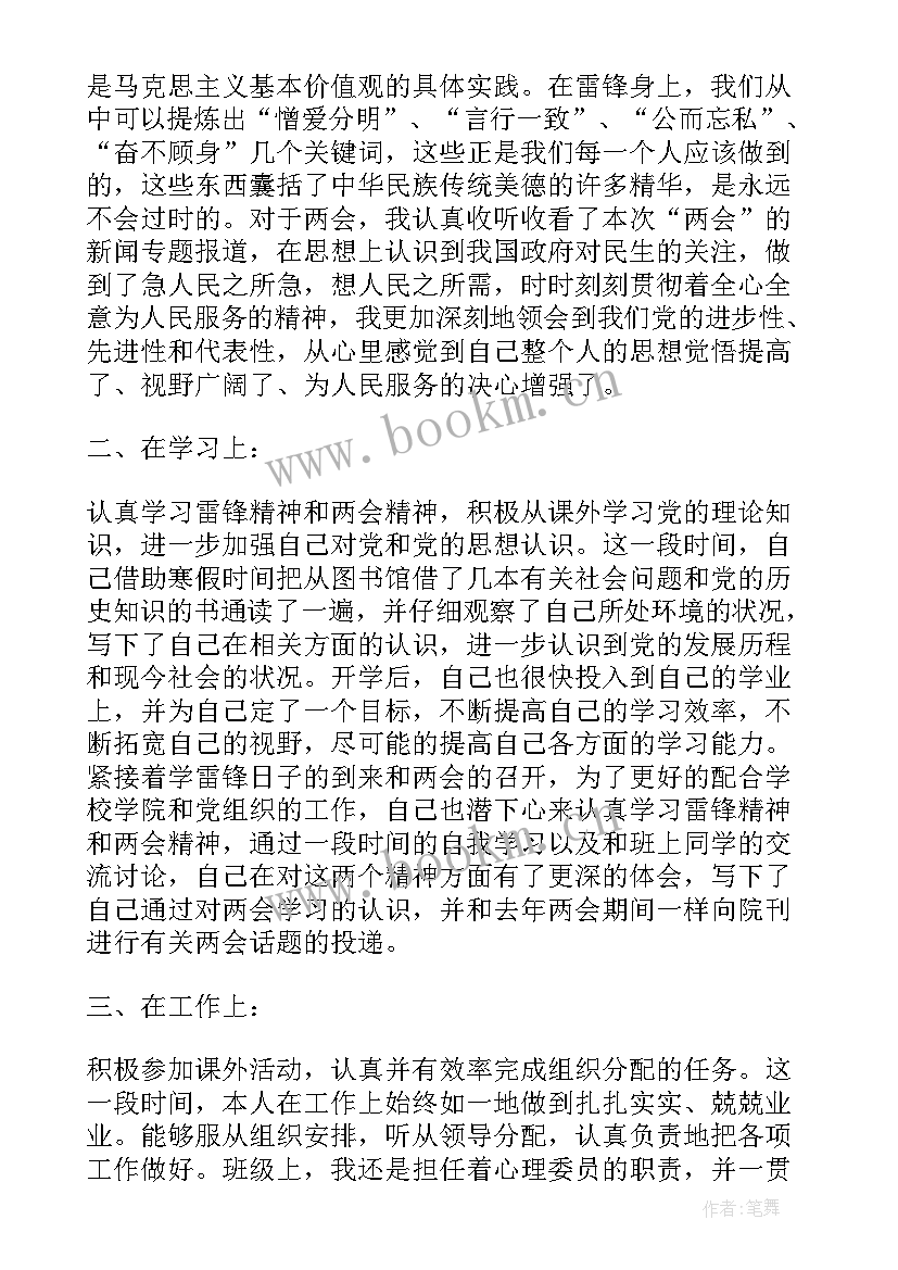 最新辅导员入党思想汇报 暑假教师思想汇报(模板6篇)