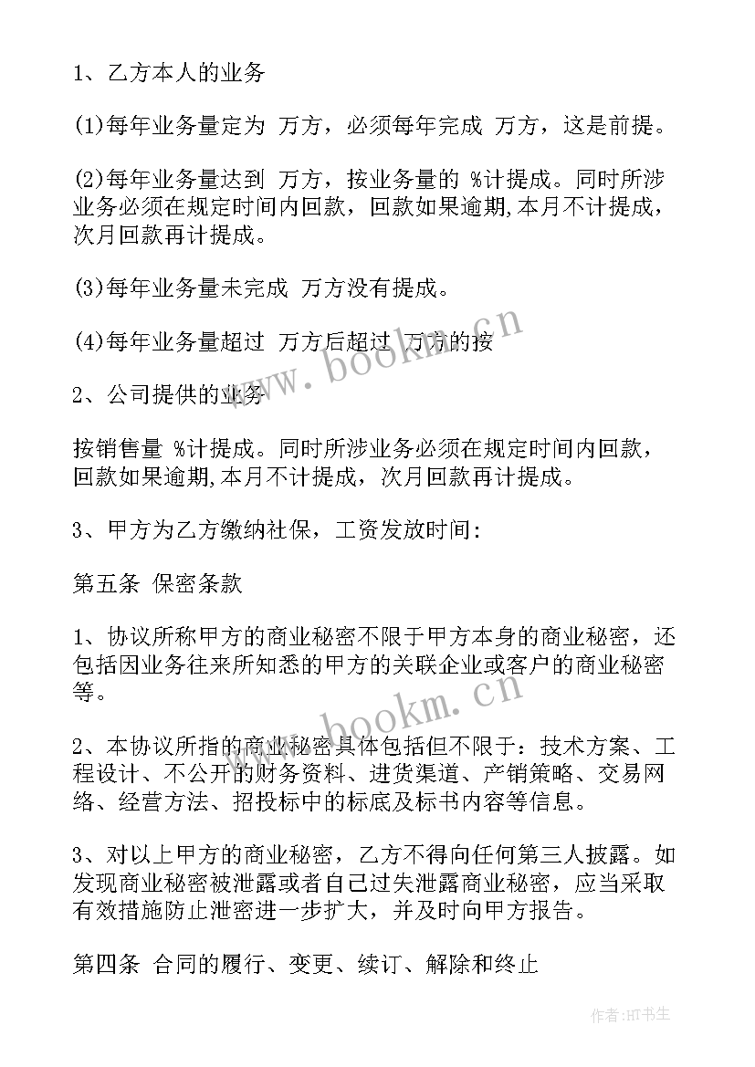 合作业务协议书(实用8篇)