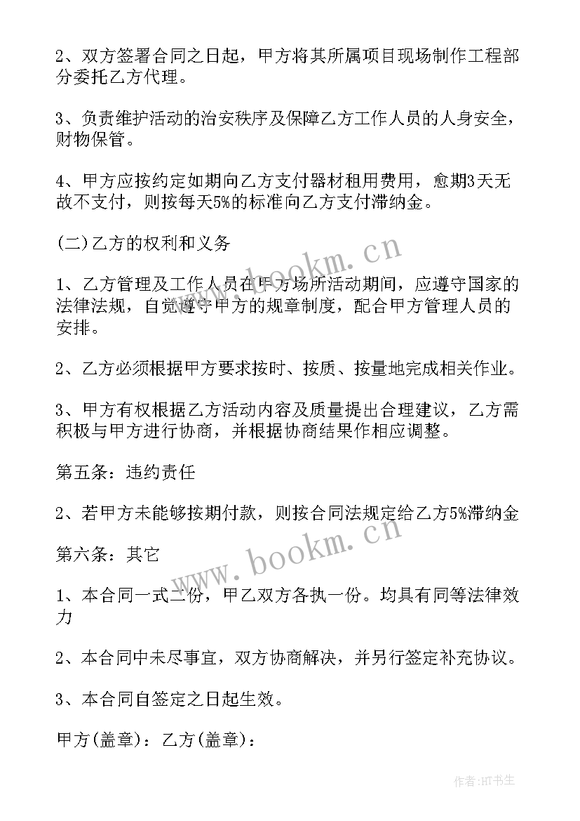 合作业务协议书(实用8篇)