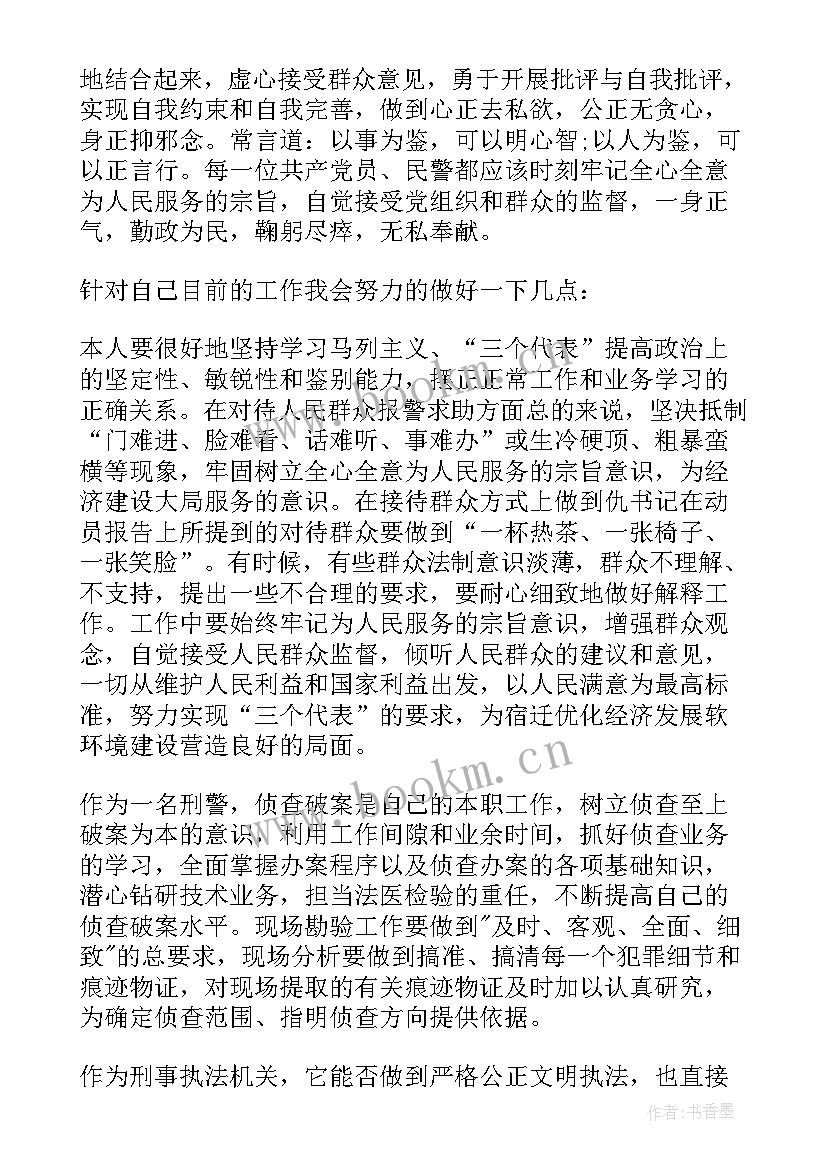 部队近期思想汇报士官的(大全6篇)