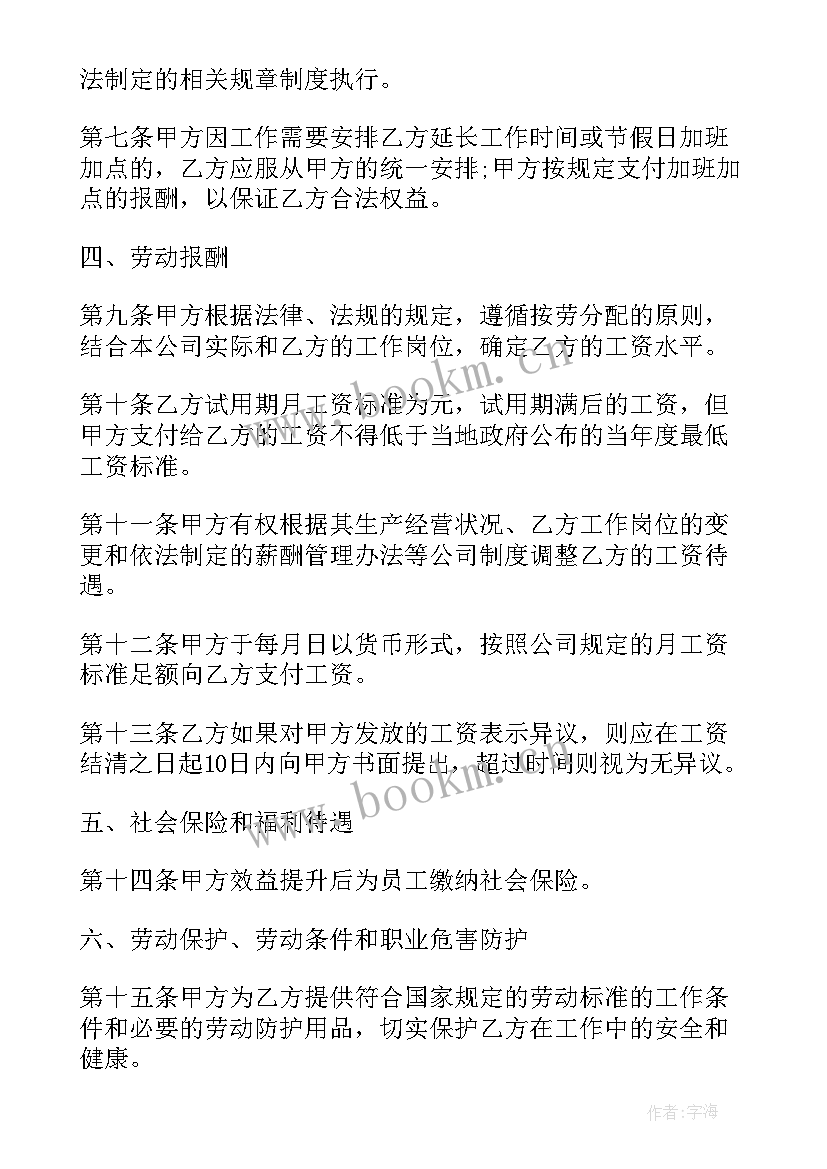 简易劳动合同一页 简易劳动合同(实用6篇)