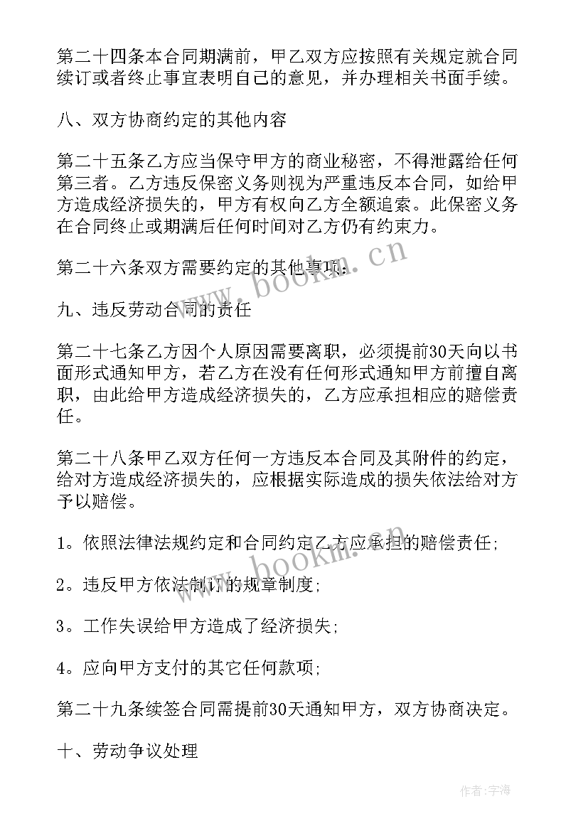 简易劳动合同一页 简易劳动合同(实用6篇)