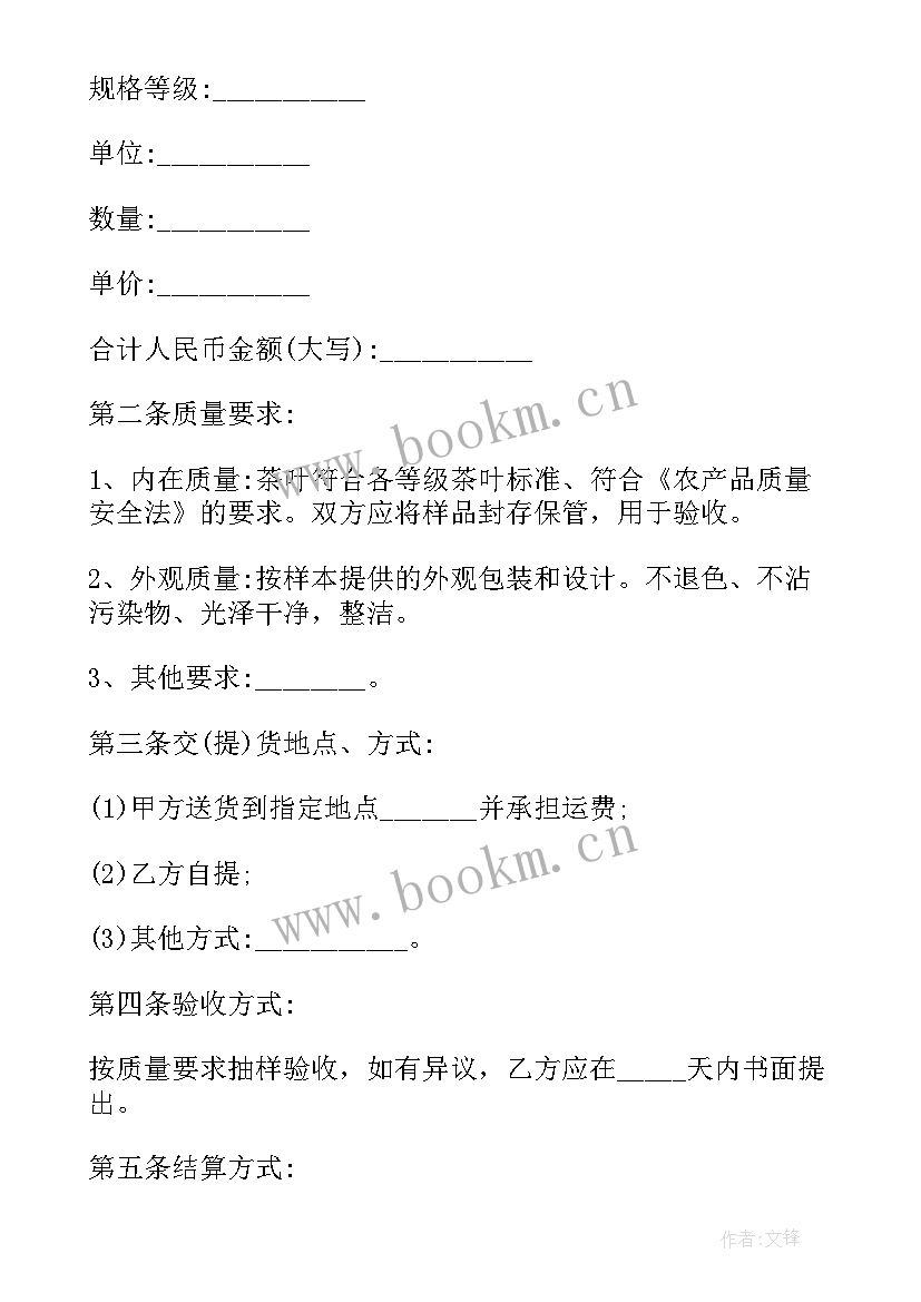 2023年茶叶供应商合作协议书(模板9篇)