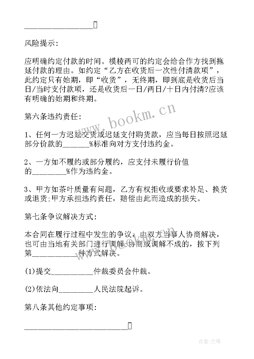 2023年茶叶供应商合作协议书(模板9篇)