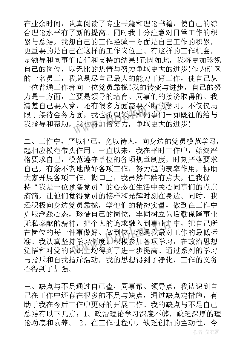 企业员工预备党员思想汇报 企业预备党员转正思想汇报(大全5篇)