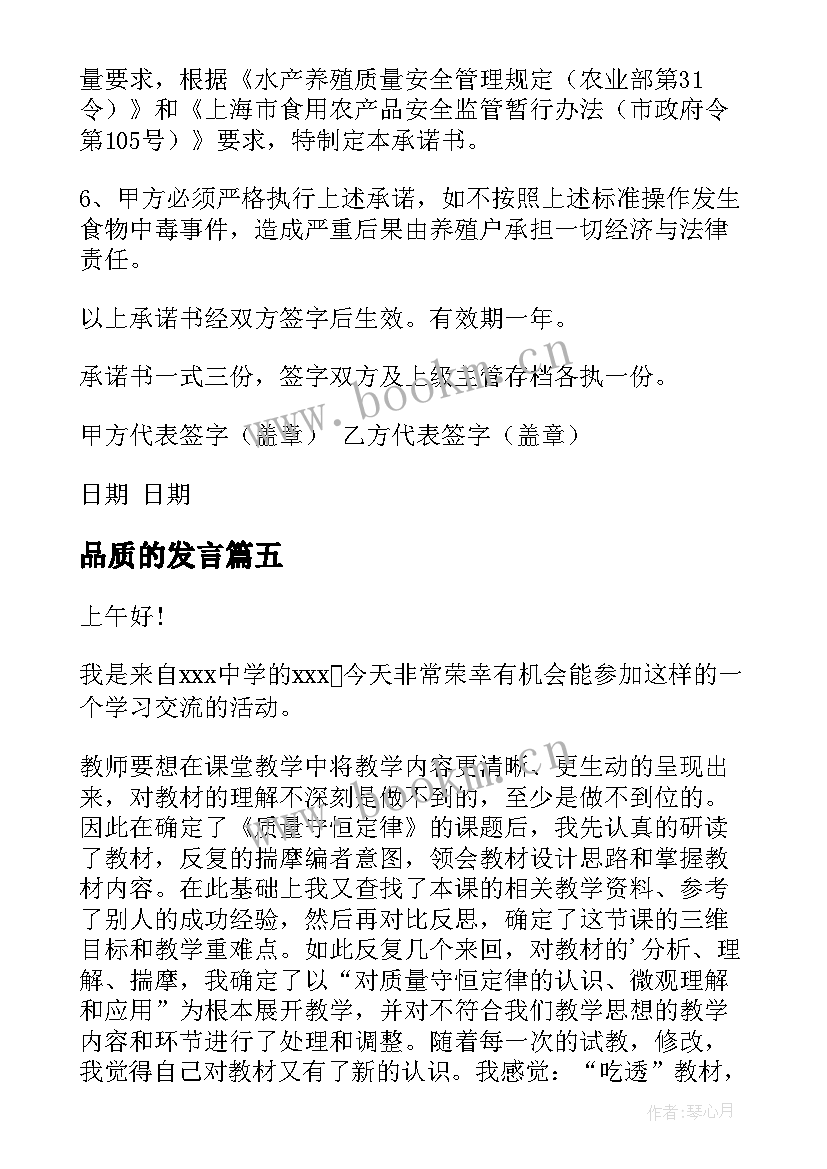 品质的发言 质量演讲稿(模板7篇)