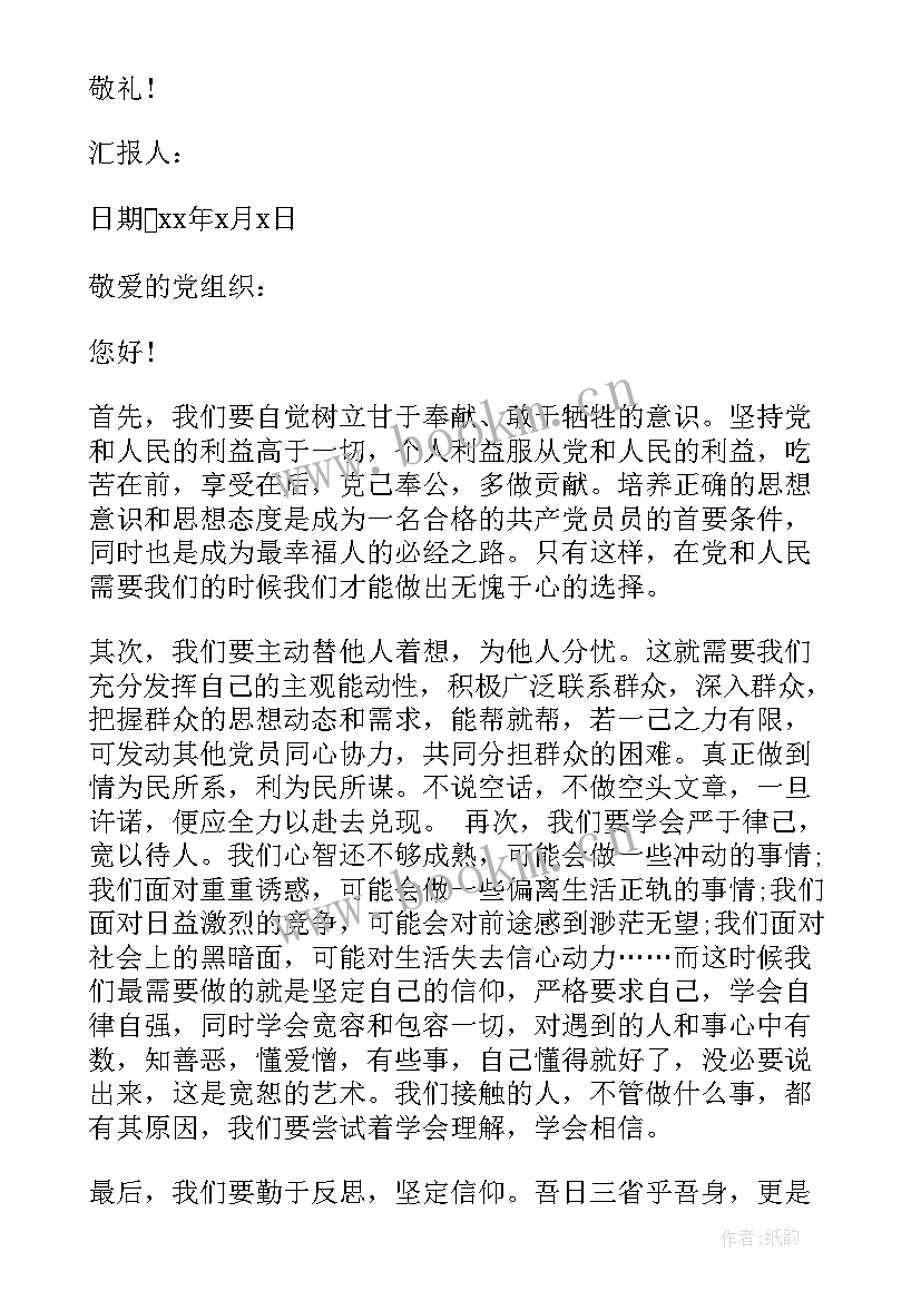 2023年入党农村思想汇报 农村入党思想汇报(汇总10篇)