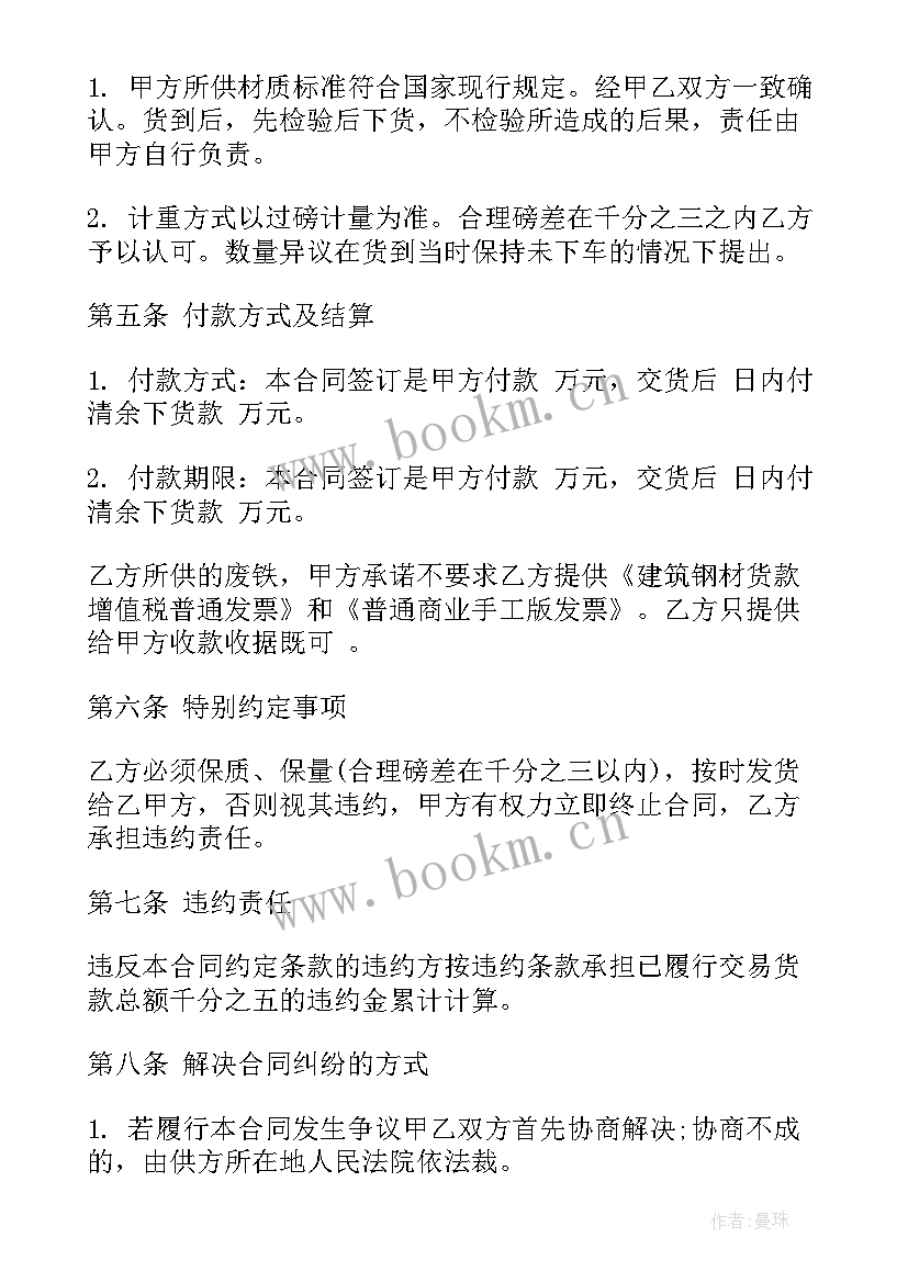 最新土地开发收购合同 废品收购合同(精选10篇)