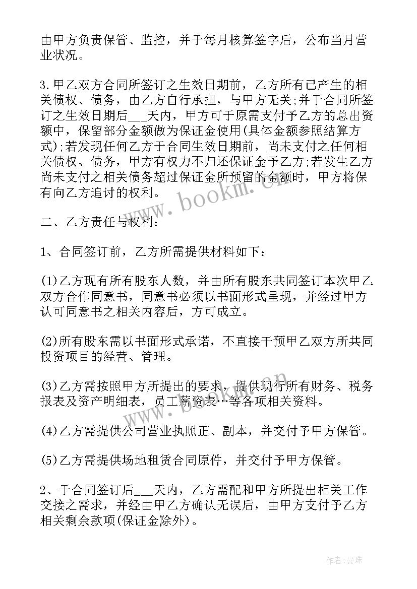 最新土地开发收购合同 废品收购合同(精选10篇)