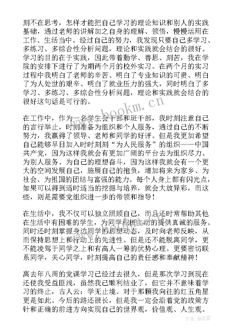 2023年村干部思想汇报 干部思想汇报(大全8篇)