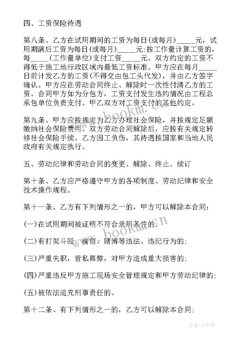 临时承包属于劳动关系吗 临时用工合同(精选10篇)