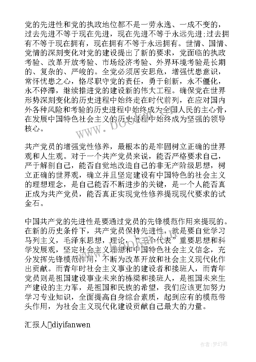 入党积极分子每季度思想汇报 第一季度入党积极分子思想汇报第一季度入党思想汇报(汇总10篇)