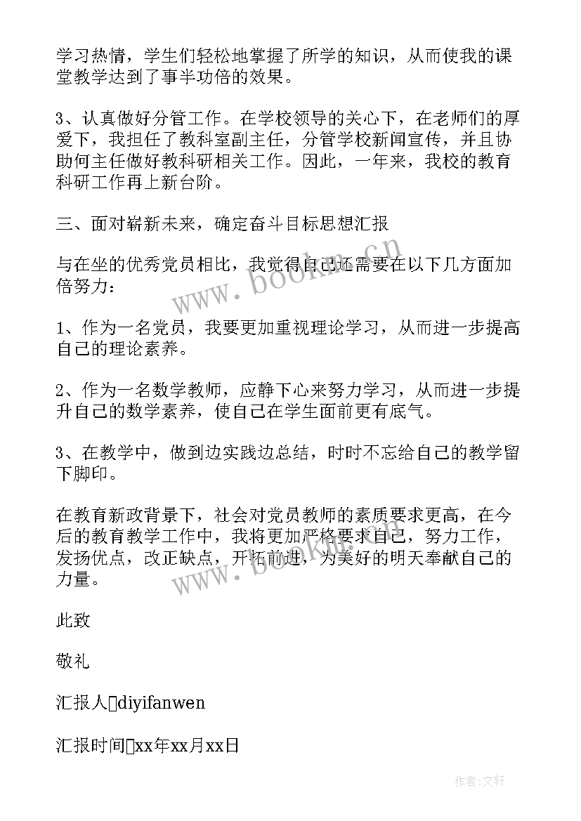 2023年月思想汇报(优秀9篇)