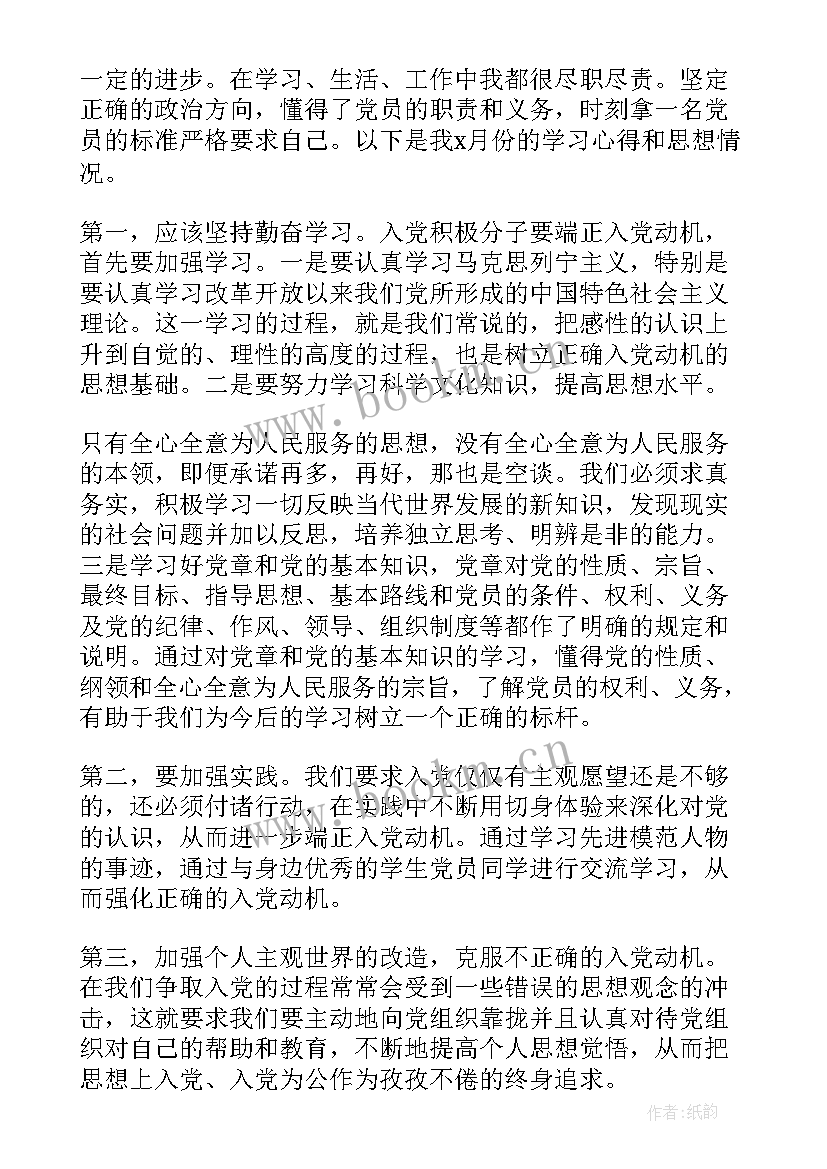 2023年个人思想工作汇报总结 个人思想汇报(模板9篇)