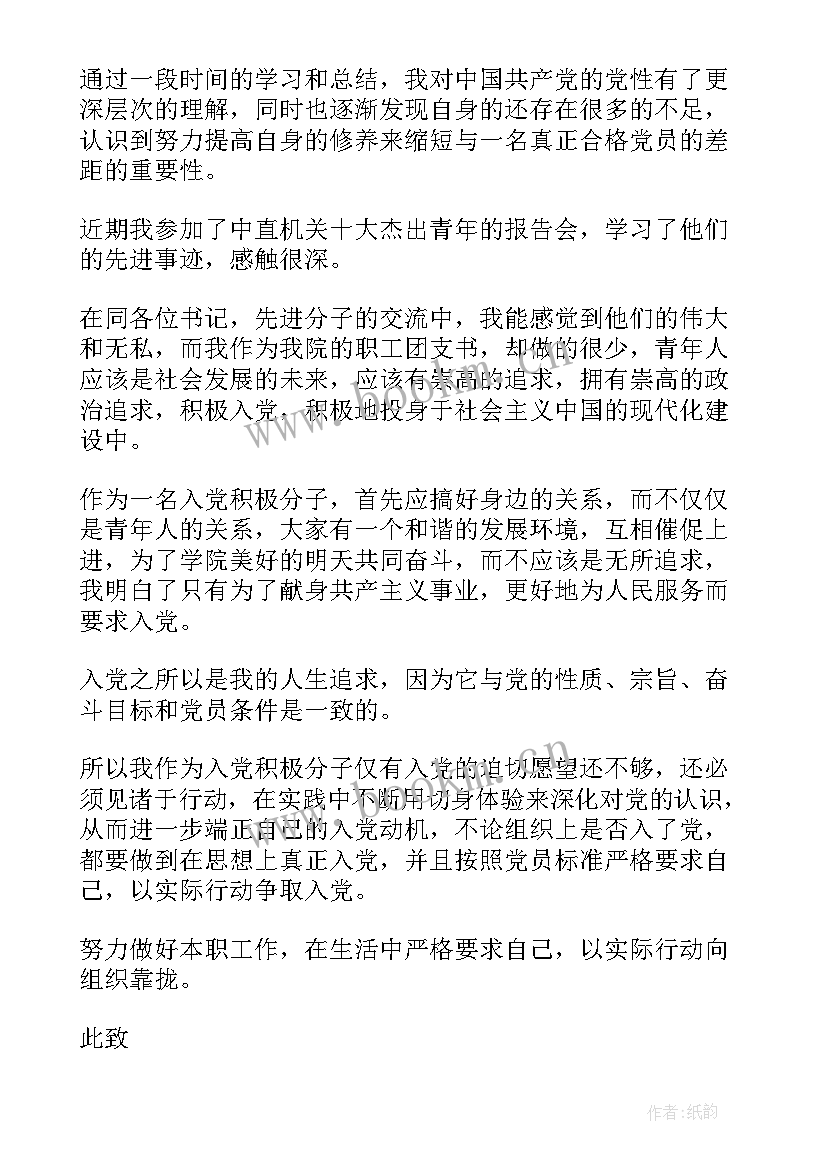 预备党员思想汇报完整(实用7篇)