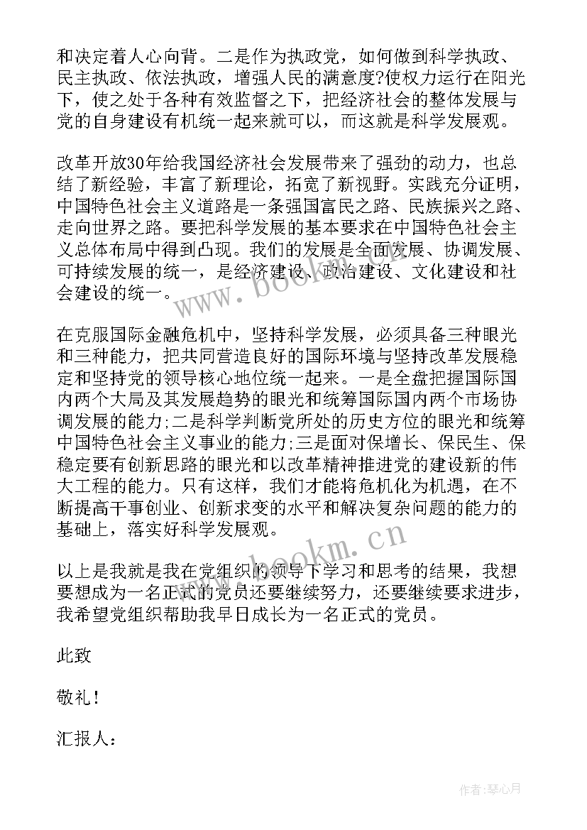 教师转正思想汇报版 教师预备党员转正思想汇报(优秀5篇)