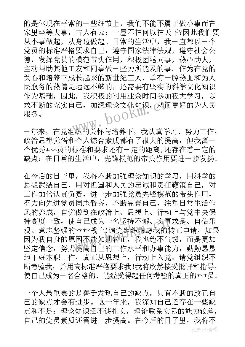 预备党员信号员思想汇报材料 预备党员思想汇报预备党员思想汇报(通用5篇)